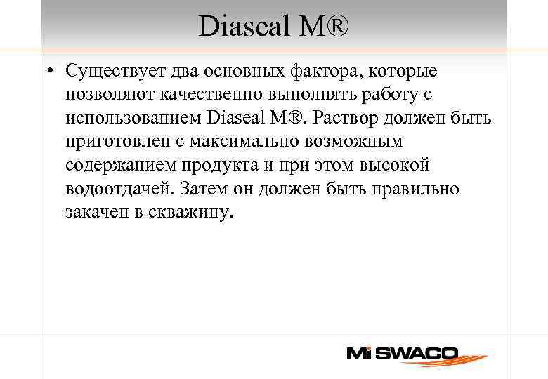 Diaseal M® • Существует два основных фактора, которые позволяют качественно выполнять работу с использованием