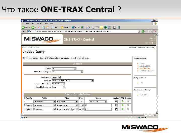 Что такое ONE-TRAX Central ? 