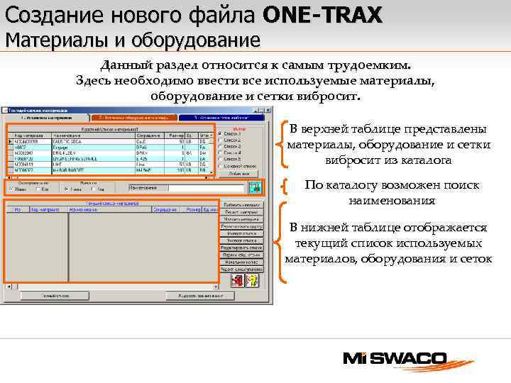 Создание нового файла ONE-TRAX Материалы и оборудование Данный раздел относится к самым трудоемким. Здесь