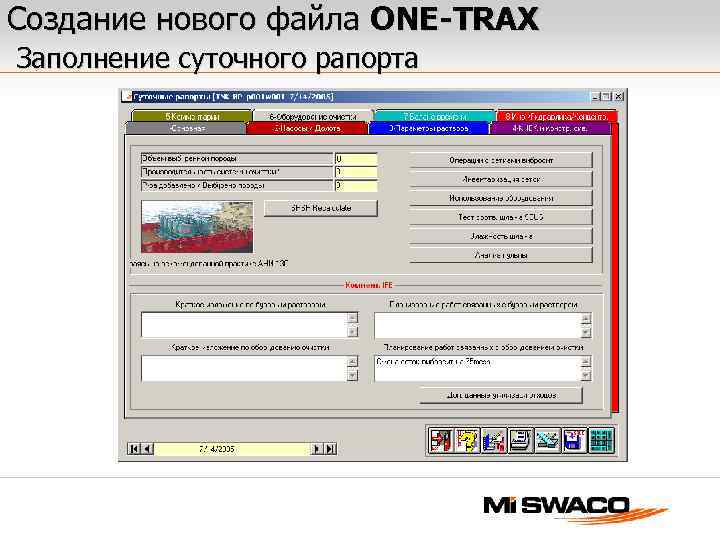 Создание нового файла ONE-TRAX Заполнение суточного рапорта 