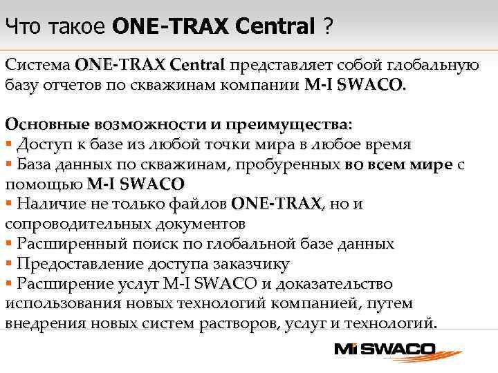 Что такое ONE-TRAX Central ? Система ONE-TRAX Central представляет собой глобальную базу отчетов по