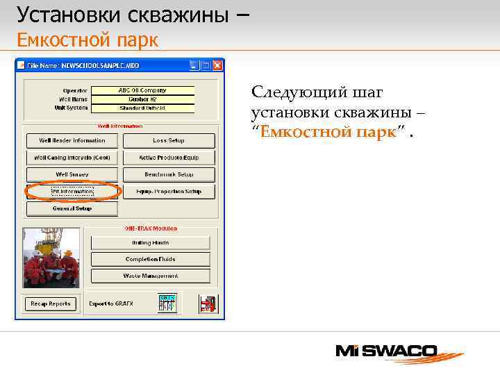 Установки скважины – Емкостной парк Следующий шаг установки скважины – “Емкостной парк”. 