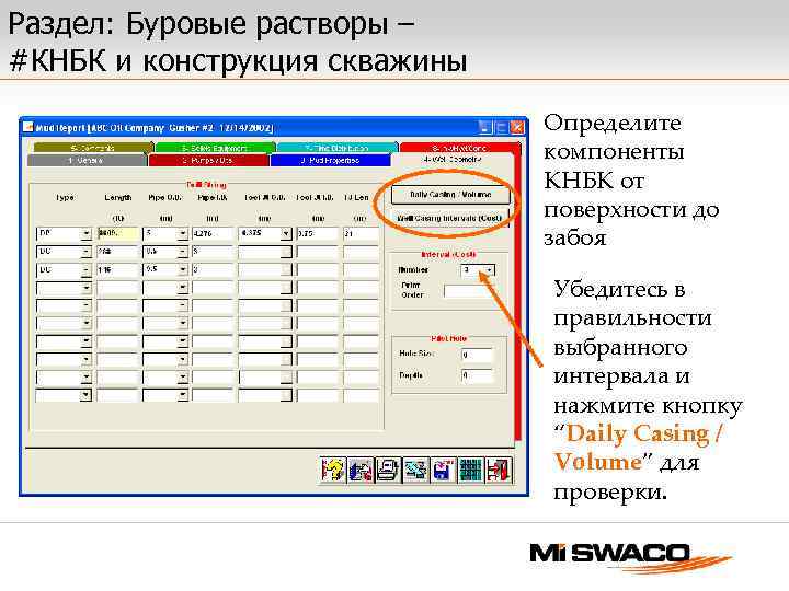 Раздел: Буровые растворы – #КНБК и конструкция скважины Определите компоненты КНБК от поверхности до