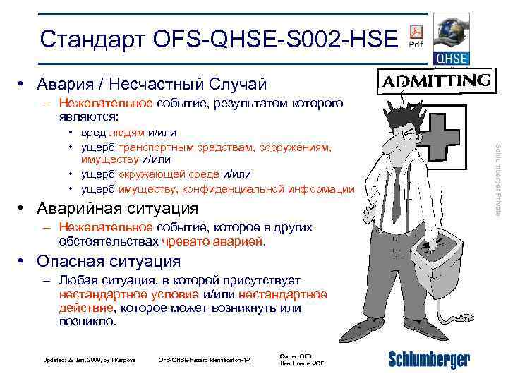 Стандарт OFS-QHSE-S 002 -HSE • Авария / Несчастный Случай – Нежелательное событие, результатом которого