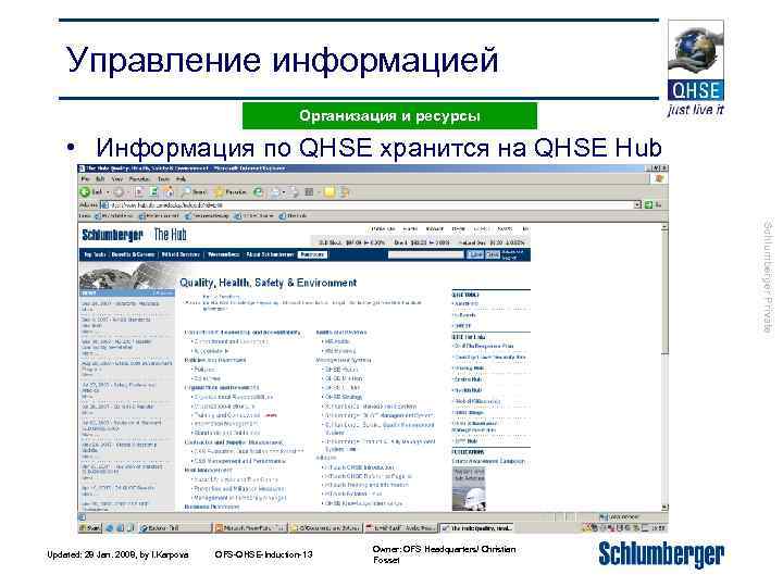 Управление информацией Организация и ресурсы • Информация по QHSE хранится на QHSE Hub Schlumberger