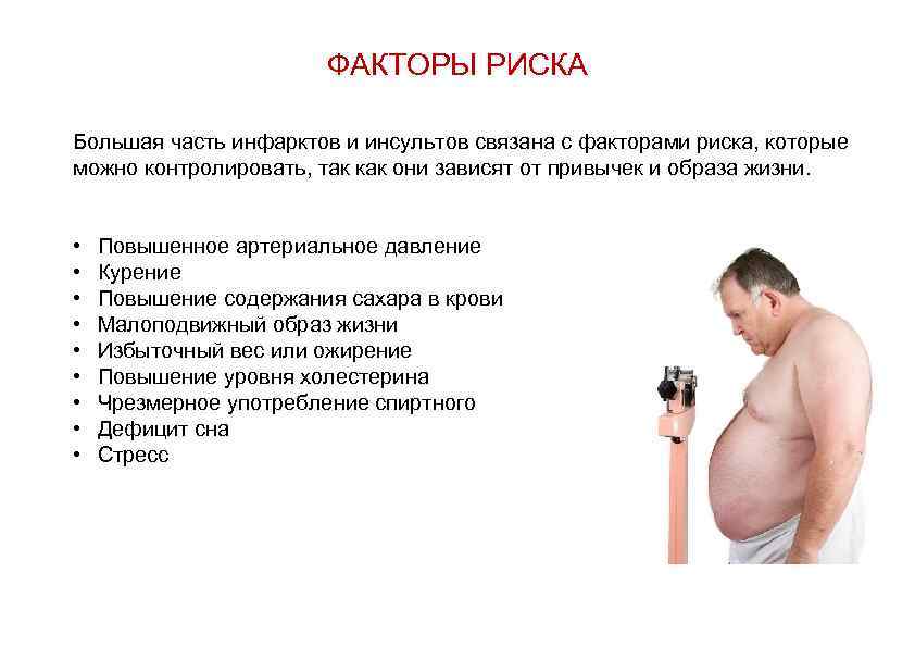 ФАКТОРЫ РИСКА Большая часть инфарктов и инсультов связана с факторами риска, которые можно контролировать,
