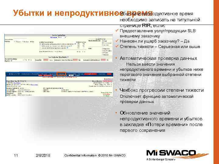  • Убытки и непродуктивное время необходимо записать на титульной странице RIR, если: ü