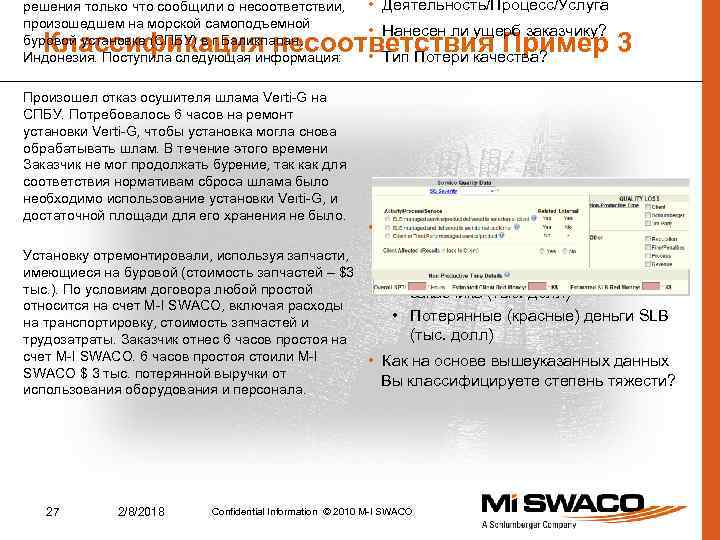 решения только что сообщили о несоответствии, произошедшем на морской самоподъемной буровой установке (СПБУ) в