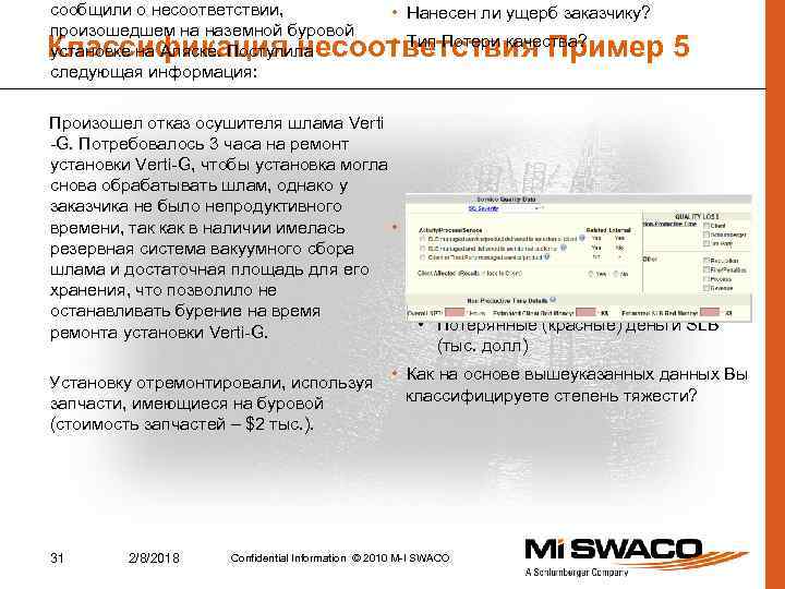сообщили о несоответствии, произошедшем на наземной буровой установке на Аляске. Поступила следующая информация: •