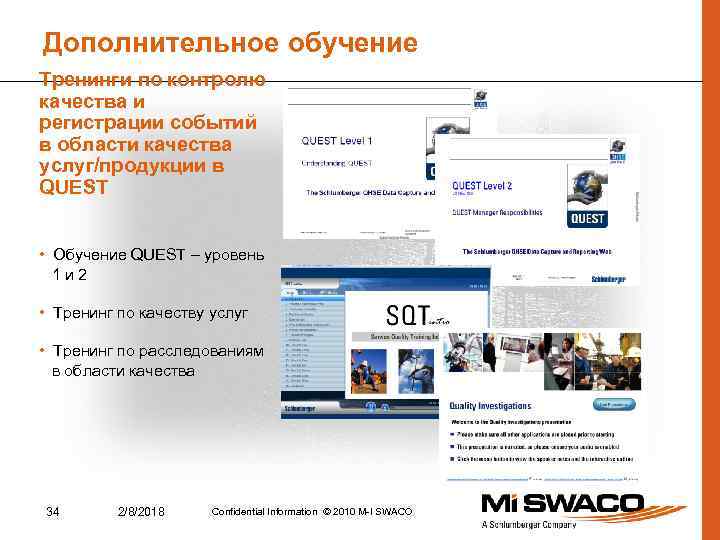 Дополнительное обучение Тренинги по контролю качества и регистрации событий в области качества услуг/продукции в
