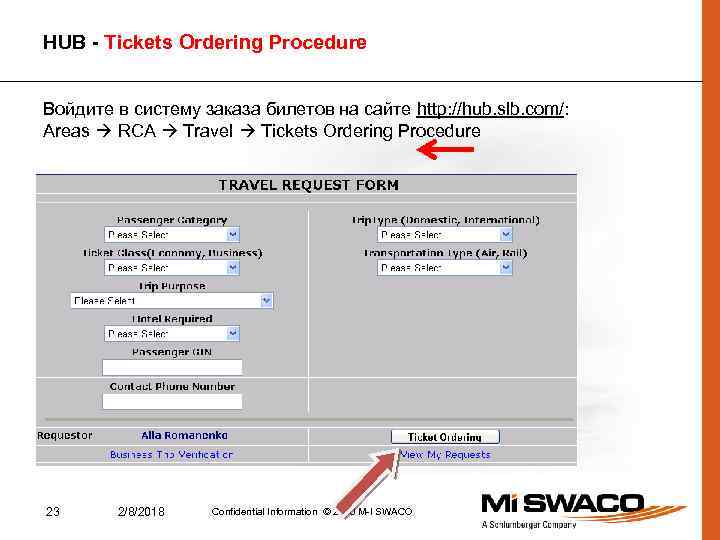 HUB - Tickets Ordering Procedure Войдите в систему заказа билетов на сайте http: //hub.