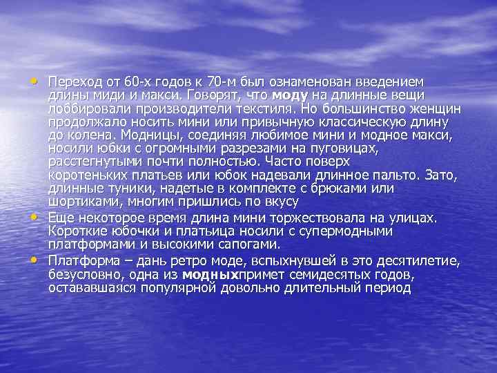  • Переход от 60 -х годов к 70 -м был ознаменован введением •