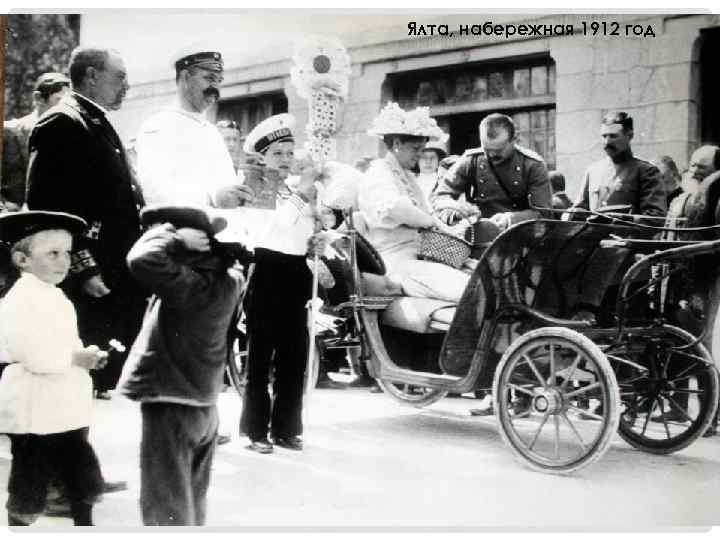 Ялта, набережная 1912 год 
