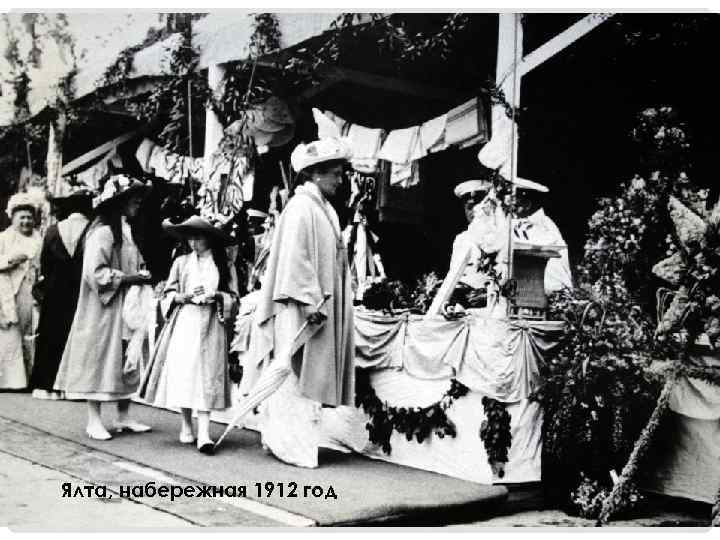 Ялта, набережная 1912 год 
