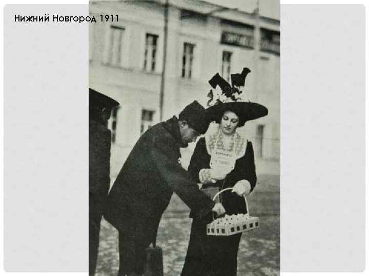 Нижний Новгород 1911 