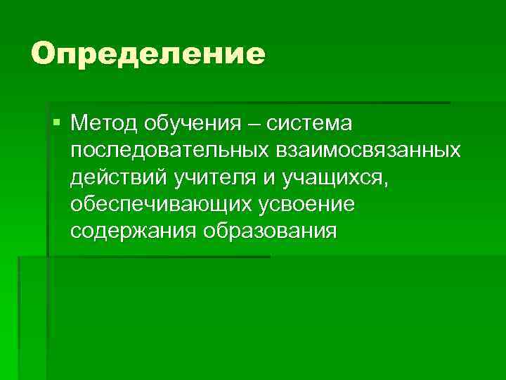 В какую систему обучения органично входит метод проектов