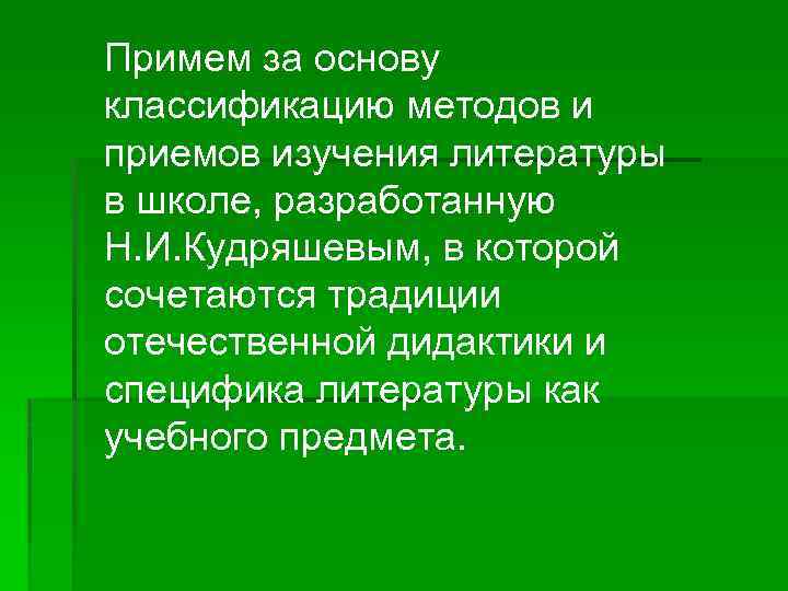 Современные методы обучения литературе