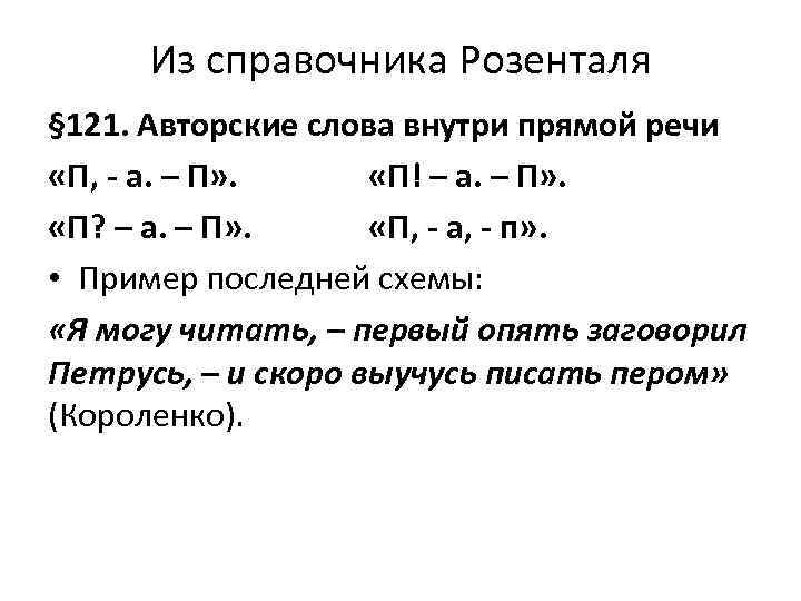 Прямая речь разрывается словами автора схемы