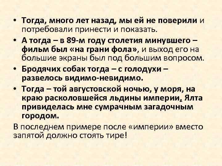  • Тогда, много лет назад, мы ей не поверили и потребовали принести и
