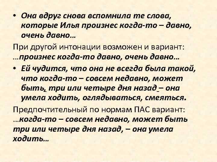  • Она вдруг снова вспомнила те слова, которые Илья произнес когда-то – давно,