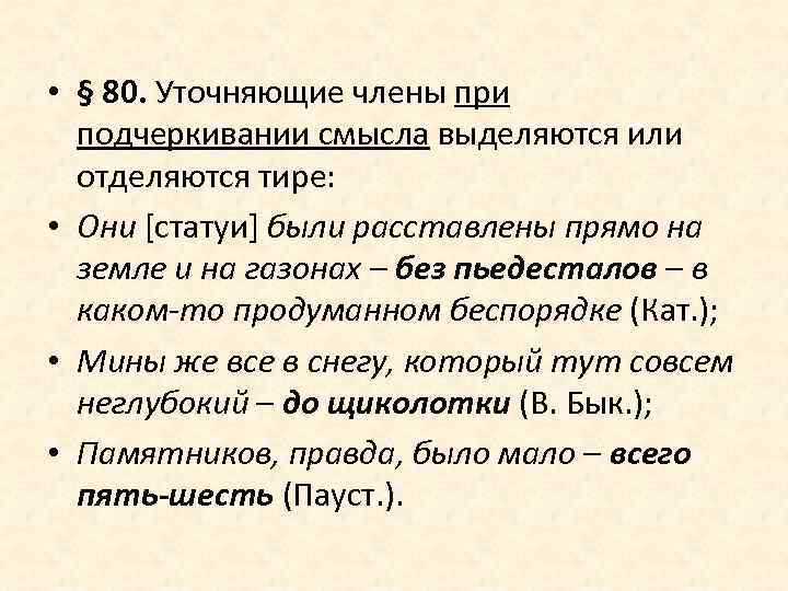 Типы уточняющих членов. Уточняющие конструкции. Тире при уточняющих конструкциях. Уточнение в предложении тире.