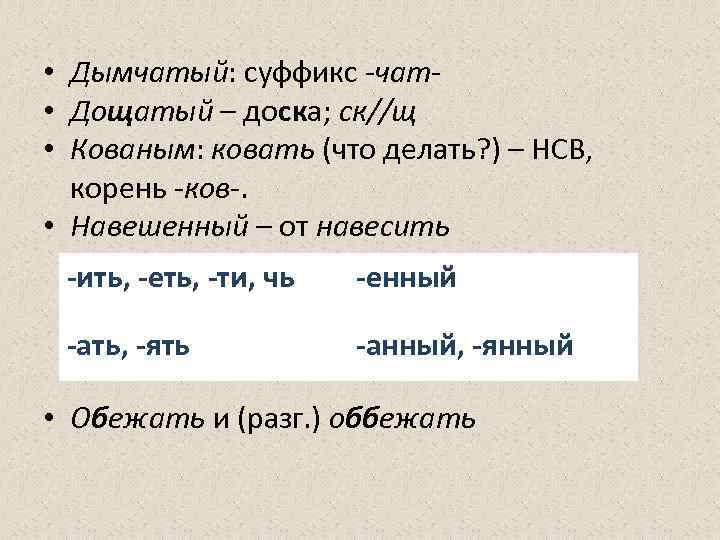 Ить суффикс или окончание