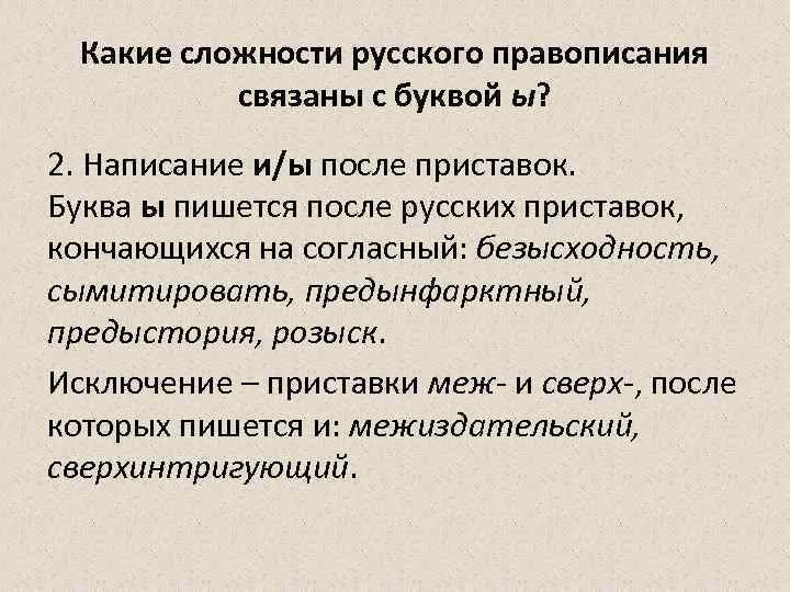 Предынфарктный как пишется. Предынфарктный правописание приставки. Предынфарктный правило написания. Прединфарктный или предынфарктный как пишется. Предынфарктное состояние правописание.