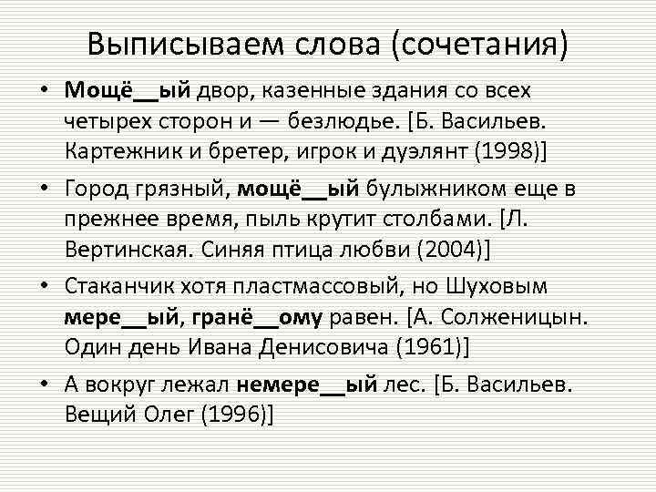 Выпиши сочетания слов тебе помогут вопросы зимняя картинка