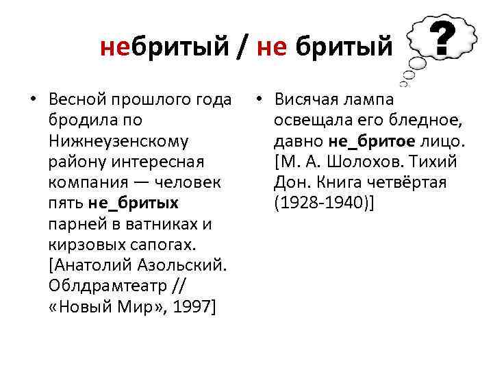 небритый / не бритый • Весной прошлого года • Висячая лампа бродила по освещала
