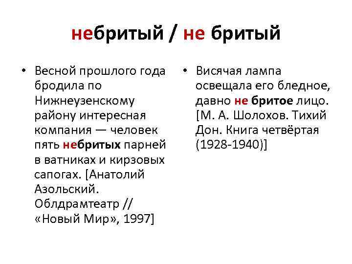 небритый / не бритый • Весной прошлого года • Висячая лампа бродила по освещала