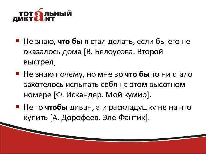 § Не знаю, что бы я стал делать, если бы его не оказалось дома