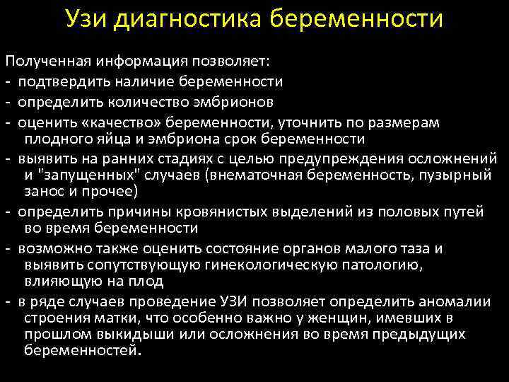 Презентация диагностика беременности акушерство