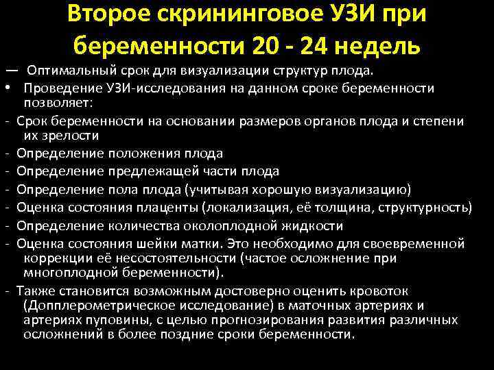 Сроки скринингов. Сроки скринингов при беременности. Скрининг УЗИ при беременности сроки. Сроки второго скрининга при беременности. Сроки проведения второго УЗИ скрининга.