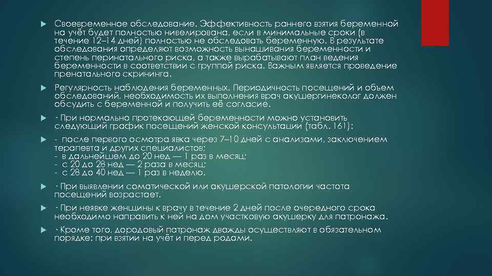 План введения беременной с момента постановки на учет