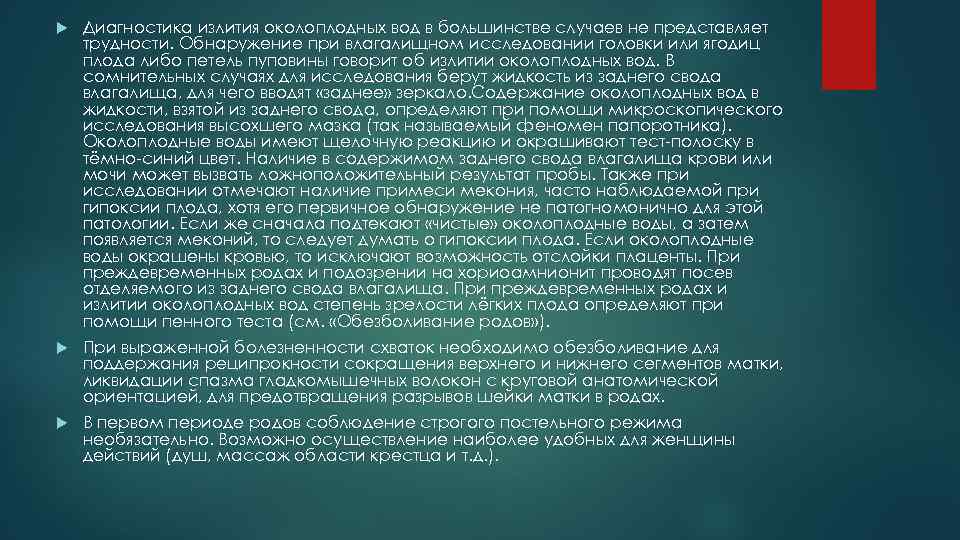 План ведения родов при угрозе преждевременных родов