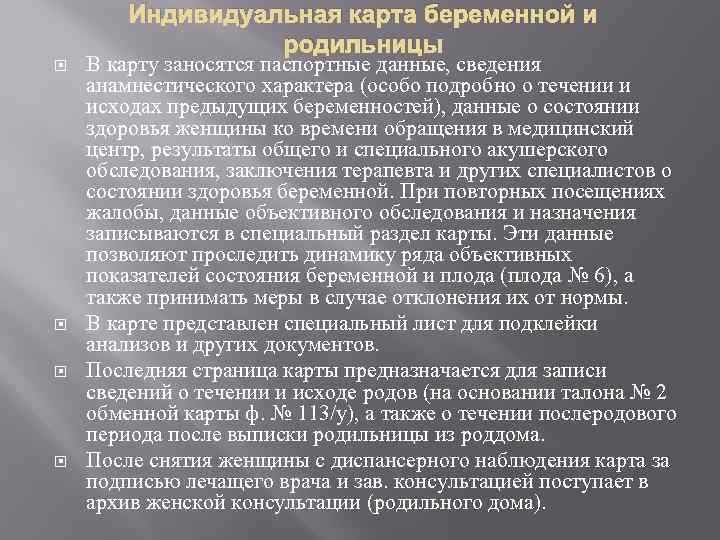 Индивидуальная карта беременной и родильницы. Наблюдение за состоянием родильницы. Учетная документация беременных. Методы наблюдения за родильницей. Наблюдение за родильницей таблица.