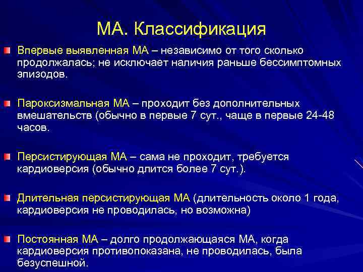 Нарушение ритма мкб. Мкб 10 пароксизмальная форма мерцательной аритмии. Аритмия сердца мкб 10. Пароксизмальная Мерцательная аритмия мкб 10. Мерцательная аритмия код по мкб 10.