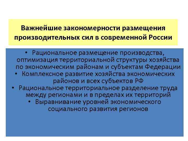 Теории размещения регионального производства презентация