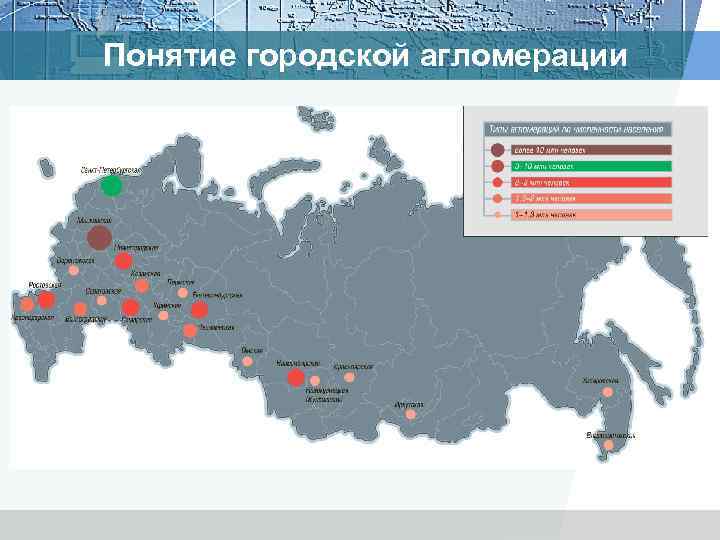 Понятие городской агломерации 