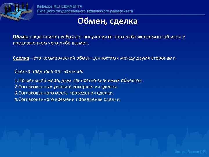 Обмен представляет собой. Сделка-обмен это. Обмен в маркетинге это. Чем отличается обмен от сделки. Сделка это коммерческий обмен.