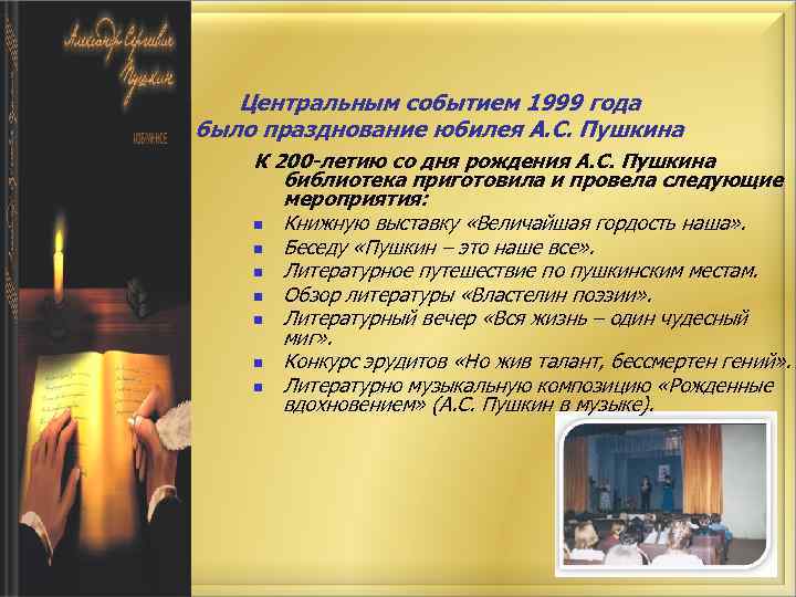 Центральным событием 1999 года было празднование юбилея А. С. Пушкина К 200 -летию со