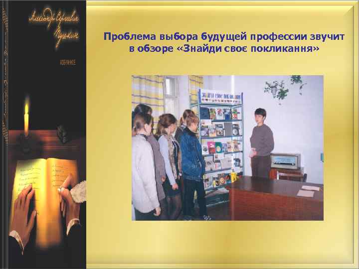 Проблема выбора будущей профессии звучит в обзоре «Знайди своє покликання» 