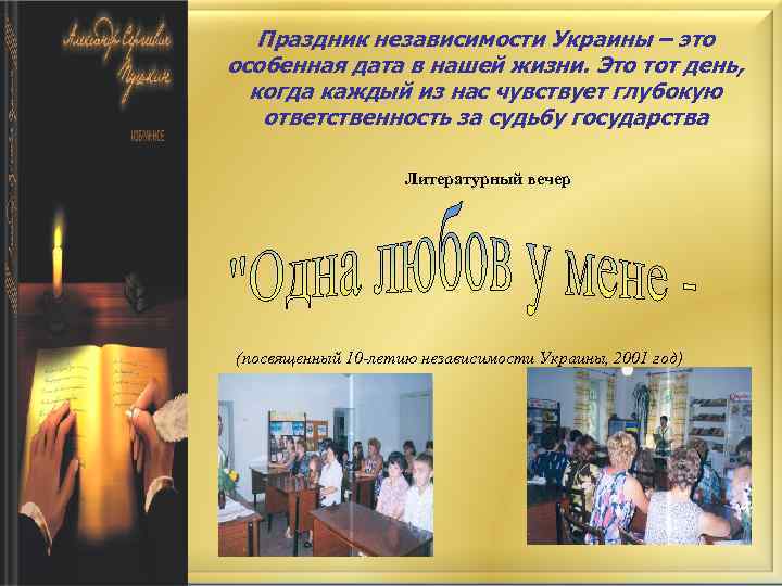 Праздник независимости Украины – это особенная дата в нашей жизни. Это тот день, когда