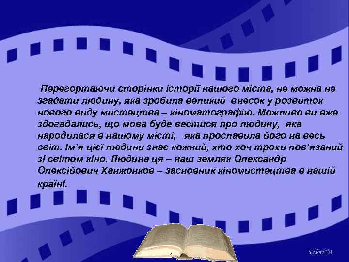 Перегортаючи сторінки історії нашого міста, не можна не згадати людину, яка зробила великий внесок