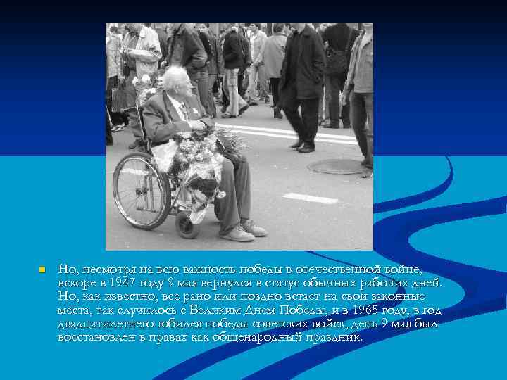 n Но, несмотря на всю важность победы в отечественной войне, вскоре в 1947 году