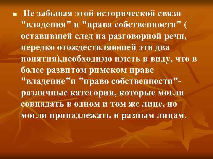 n Не забывая этой исторической связи 