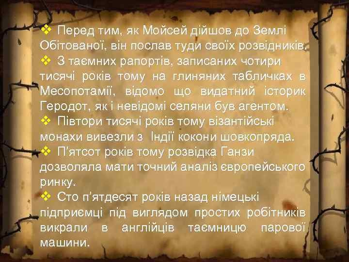 v Перед тим, як Мойсей дійшов до Землі Обітованої, він послав туди своїх розвідників.