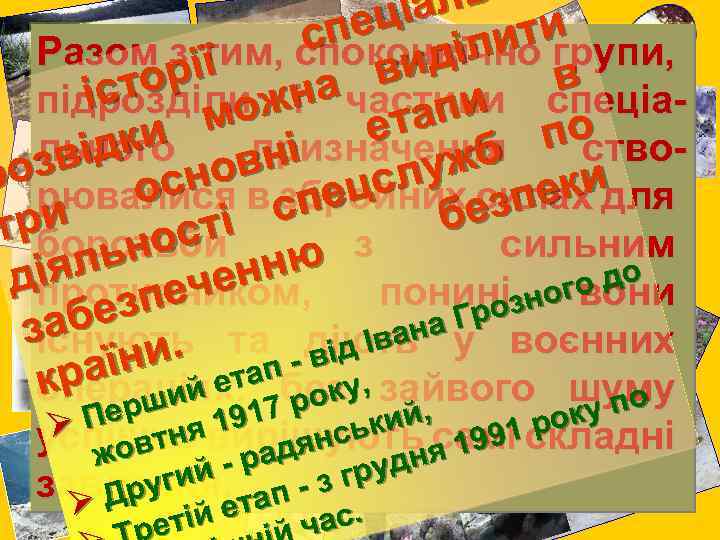 ль ціа спе ділити Разом з ітим, споконвічно групи, ви рї в то а