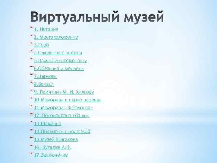 * 1. История * 2. Местоположение * 3. Герб * 4. Слюдянка с высоты