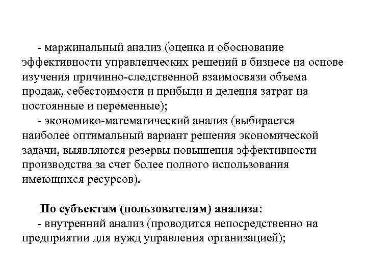 Обоснованность управленческого решения. Обоснование управленческих решений. Анализ эффективности управленческих решений. Показатели эффективности управленческих решений. Оценка эффективности управленческих решений.